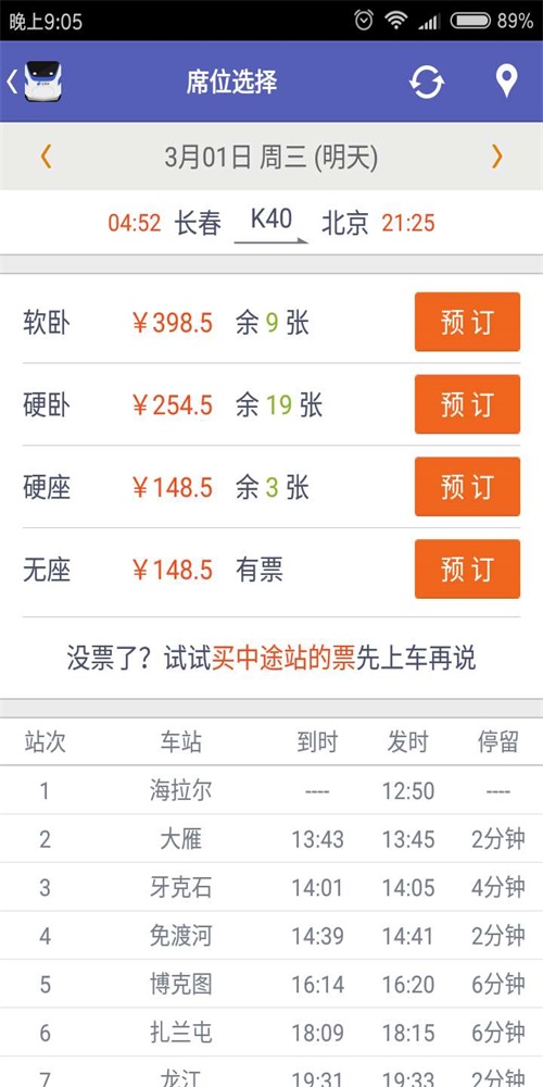 火车票达人安卓直装版