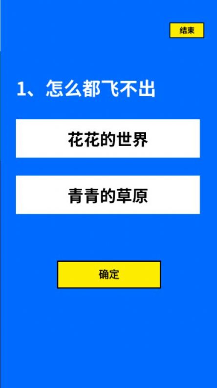 猜歌词大师安卓官方版图1