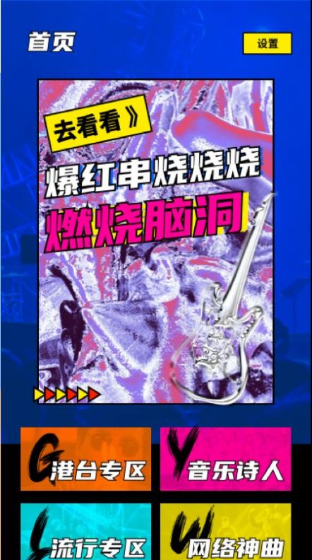猜歌词大师安卓官方版图2