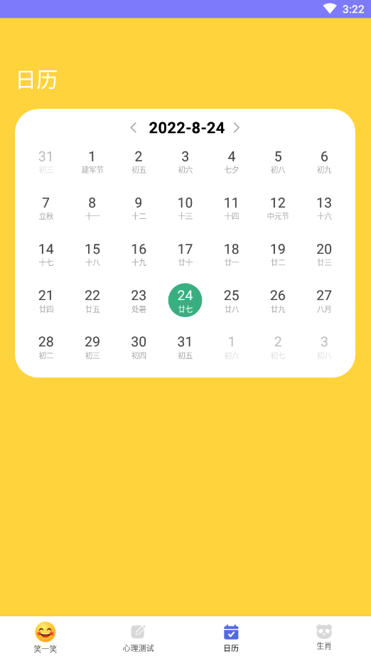 漫时光日历图1