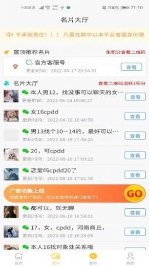 宝妈群安卓直装版