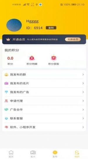 宝妈群安卓直装版