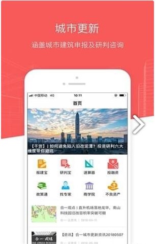 城市更新安卓版图2