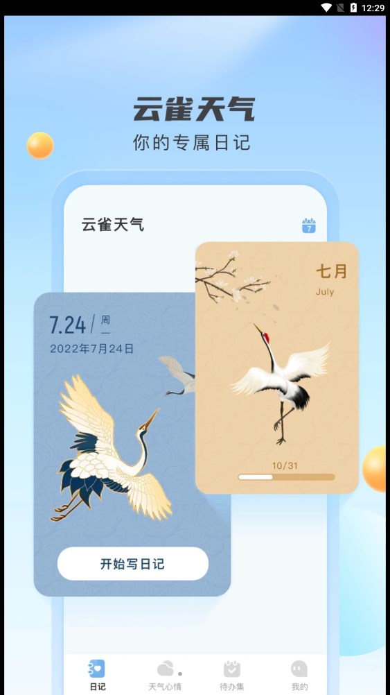 云雀天气免费版