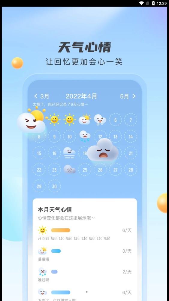 云雀天气免费版
