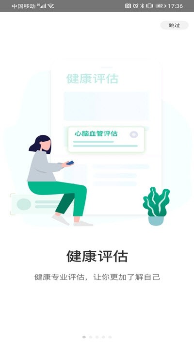 佑健康免费版