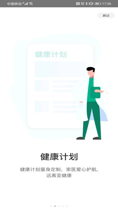 佑健康免费版
