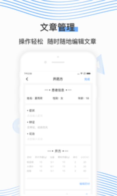 同脉医生手机正版