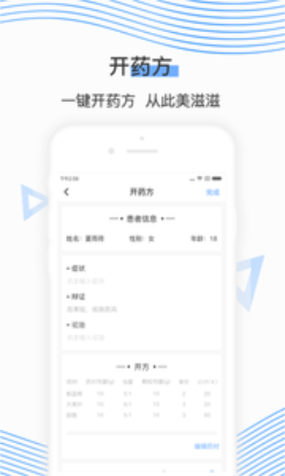 同脉医生手机正版