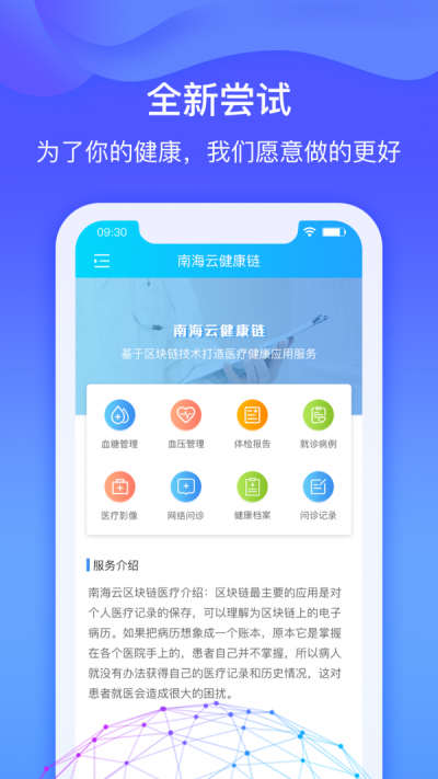 南海云健康链最新免费版(1)