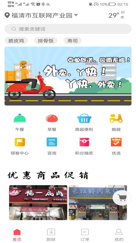丫快外卖图1