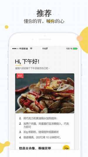 好好吃最新免费版