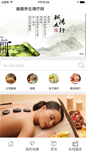 健康养生理疗网手机免费版图1