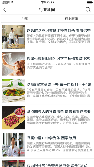 健康养生理疗网手机免费版图2