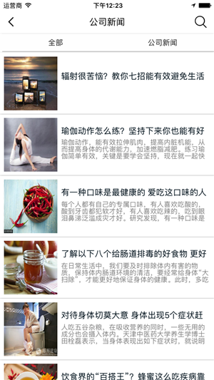 健康养生理疗网手机免费版图3