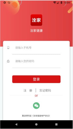 洤家健康手机版