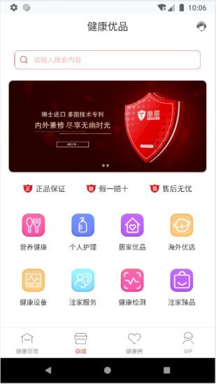 洤家健康手机版