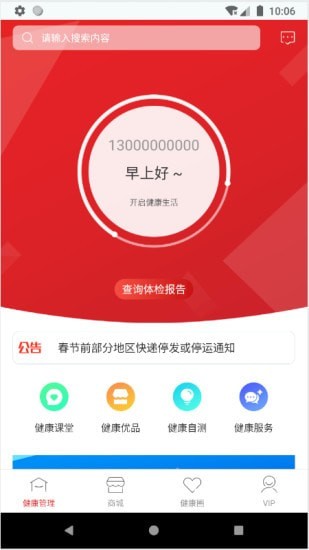 洤家健康手机版
