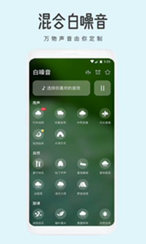 潮汐睡觉手机正版
