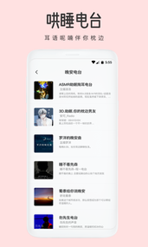 潮汐睡觉手机正版