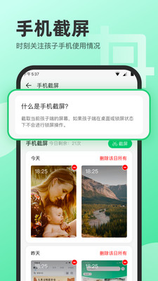 萌叶守护家长端图2