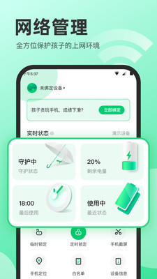 萌叶守护家长端图3