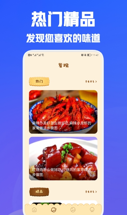 兔克菜谱手机免费版图1
