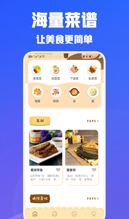 兔克菜谱手机免费版图2