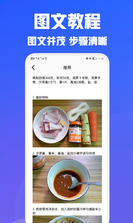 兔克菜谱手机免费版图3