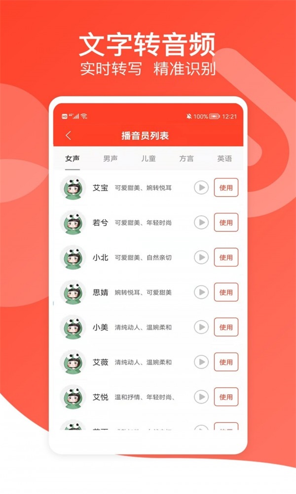 广告语音播报专家图1