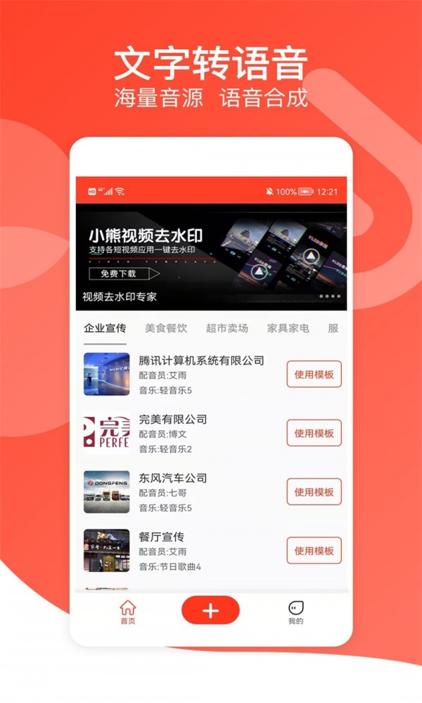 广告语音播报专家图2