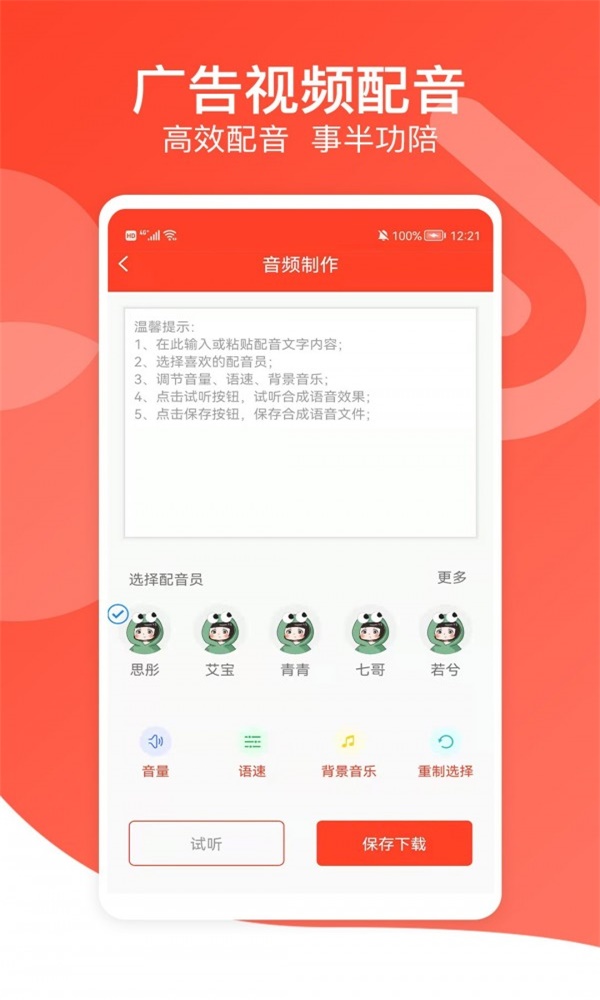广告语音播报专家图3