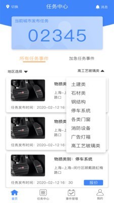 中佳物险手机正版