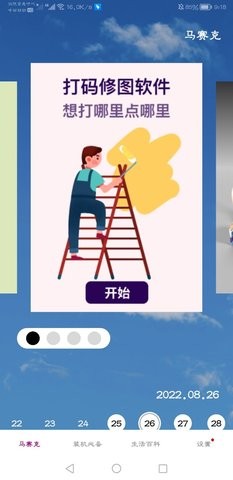 马赛克编辑器图1