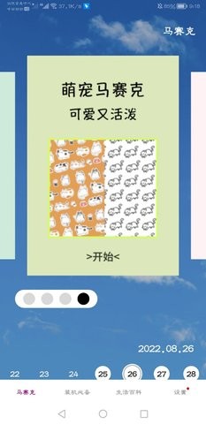 马赛克编辑器图2