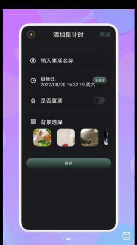 节日倒计时手机最新版图1