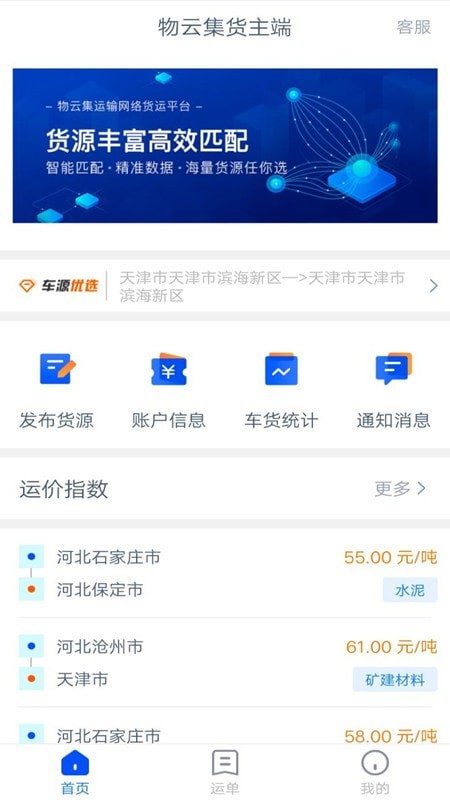 物云集货主端通用版图1
