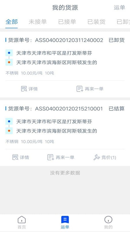 物云集货主端通用版图2