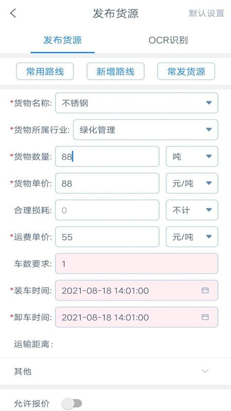 物云集货主端通用版图3