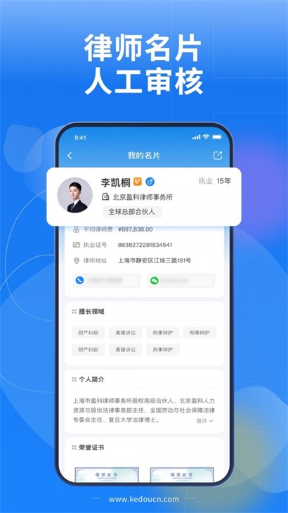 蝌蚪律师端免费版图1
