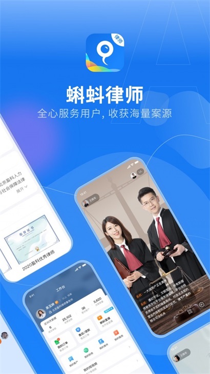 蝌蚪律师端免费版图2