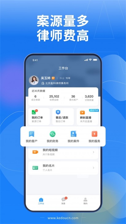蝌蚪律师端免费版图3