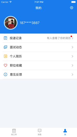 小赢招聘手机正版图3
