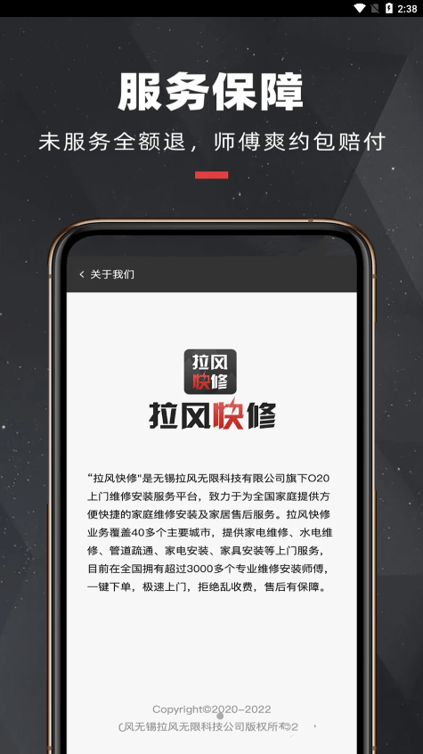 拉风快修免费原版图1