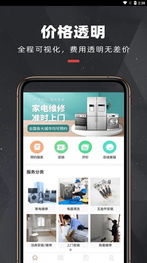 拉风快修免费原版图2