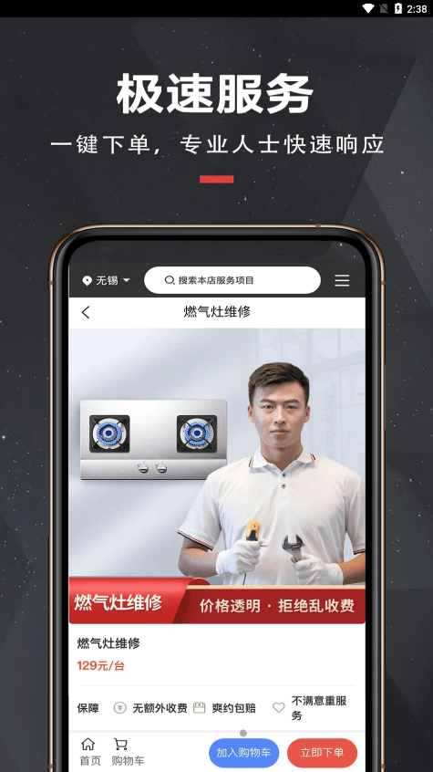 拉风快修免费原版图3