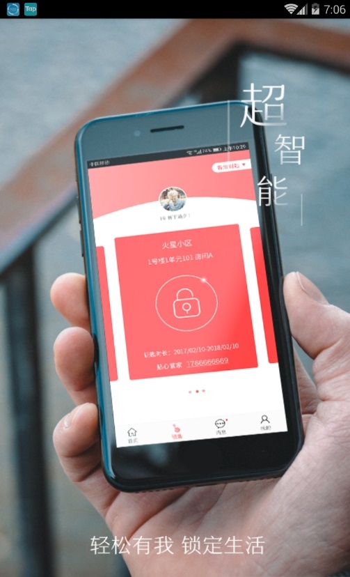 租达人最新版图1
