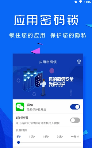 高坪应用锁最新版