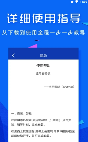 高坪应用锁最新版