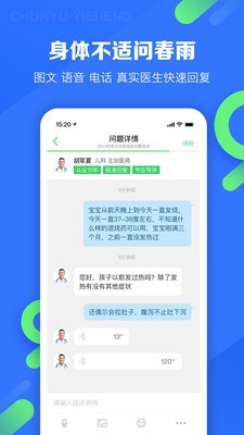 春雨护航安卓版图2